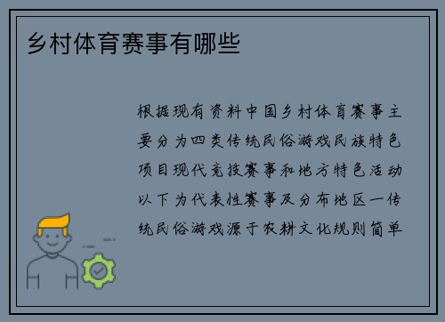 乡村体育赛事有哪些
