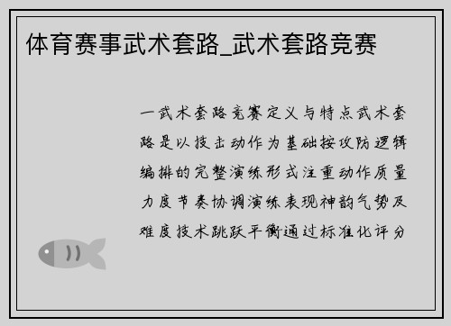 体育赛事武术套路_武术套路竞赛